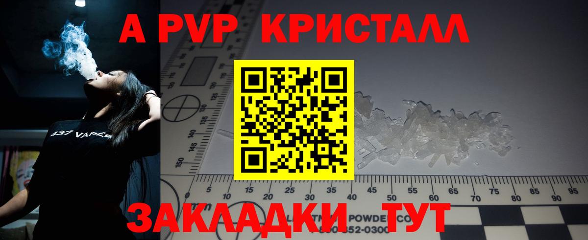 APVP  APVP кристаллы  Вход с VPN  Коломна  Alpha PVP VHQ 