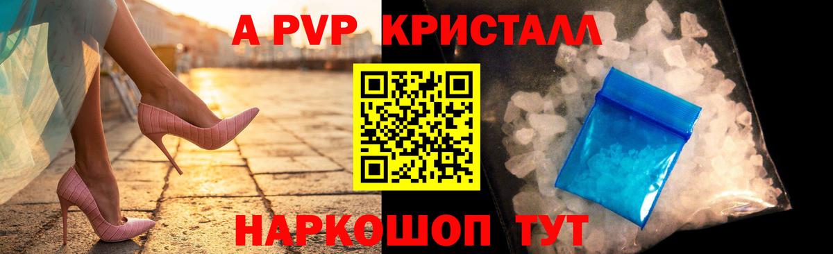 А ПВП кристаллы Коломна