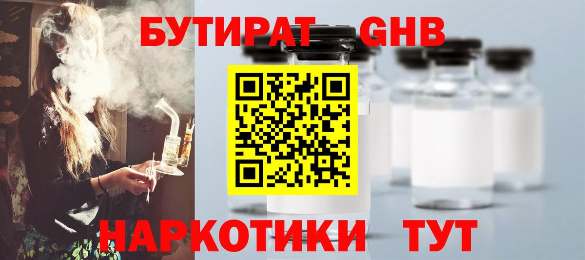 БУТИРАТ жидкий экстази  Вход с VPN  Коломна 
