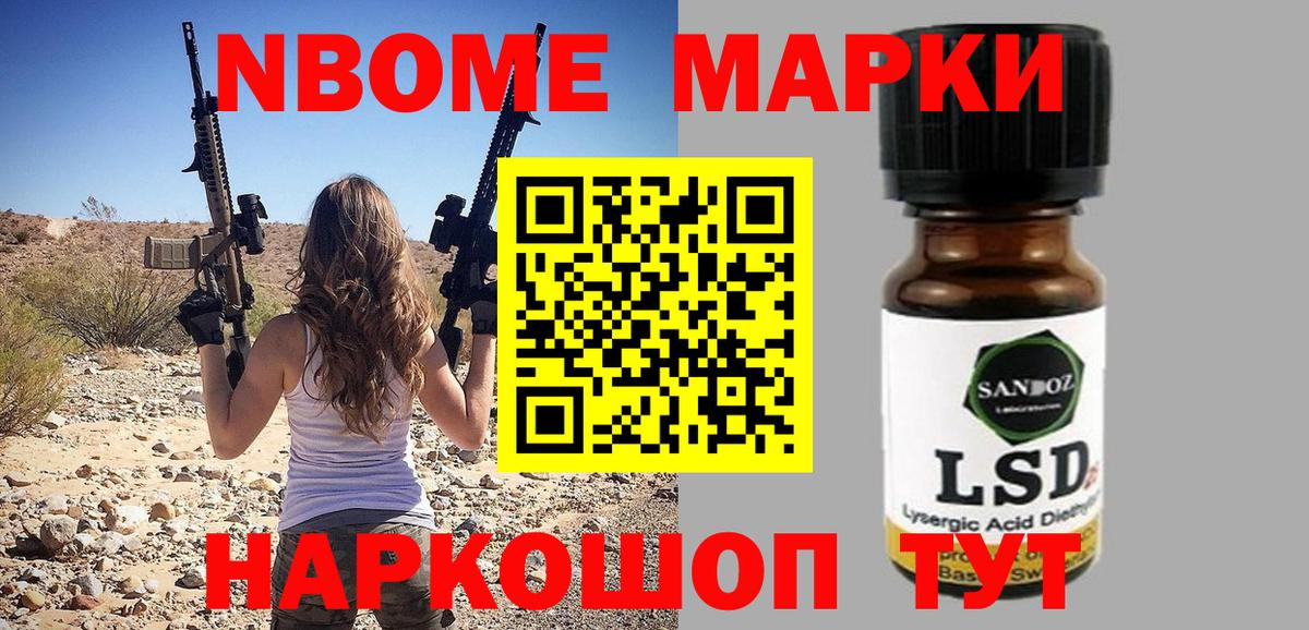 Марки N-bome 1500мкг Коломна